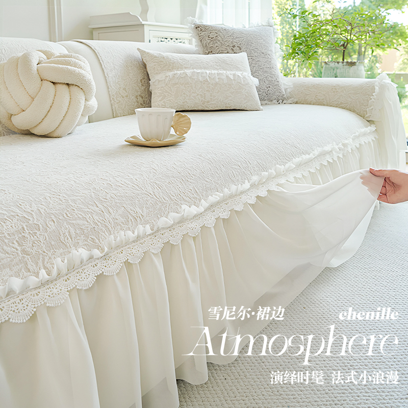 法式奶油风沙发垫雪尼尔四季通用防滑蕾丝裙摆高档沙发套罩盖布巾