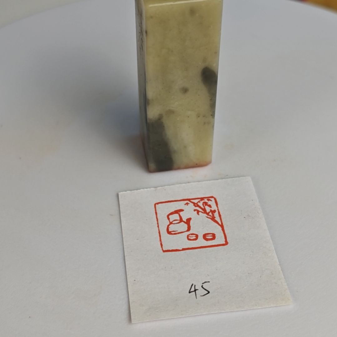 青田石印石【吃茶去】1/8*1.8*5.5