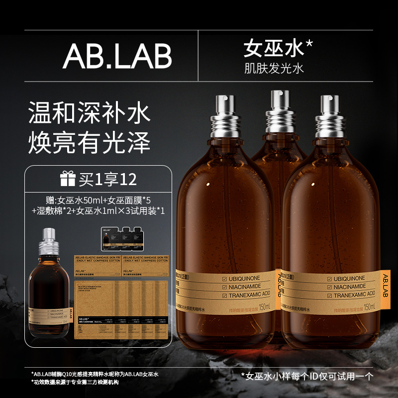 AB.LAB辅酶Q10光感提亮精粹水抗皱紧致保湿爽肤水150ml*3