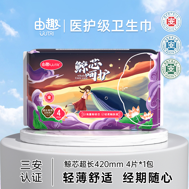 【1包超长夜用】由趣卫生巾三安认证超薄医护级鲸芯呵护加长亲肤