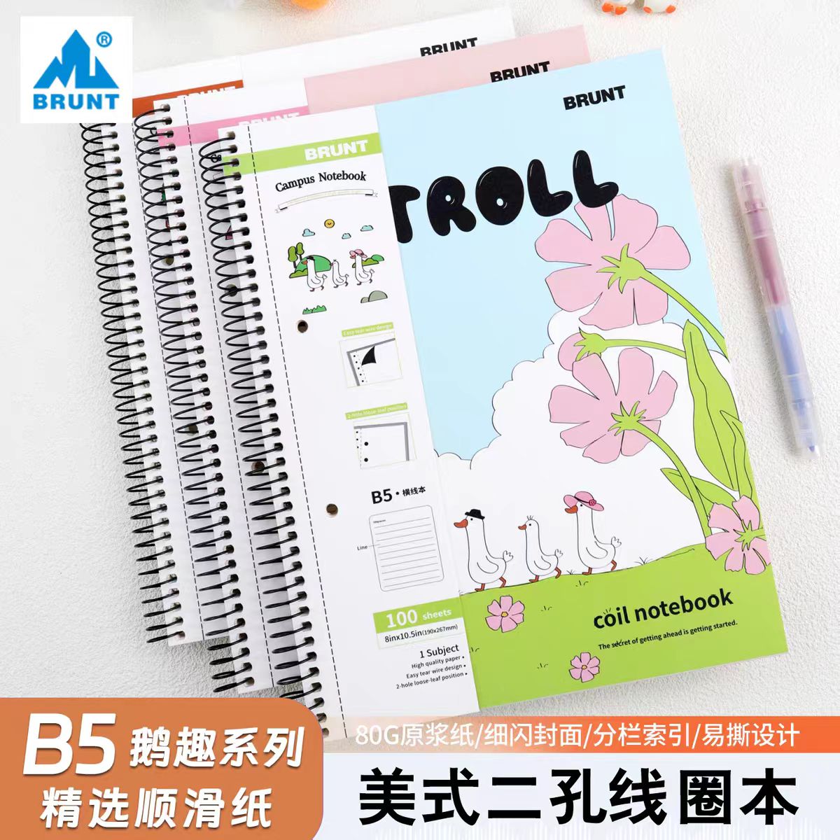 主力鹅趣系列螺旋线圈本B5高颜值磨砂质感细闪分栏易撕本6456