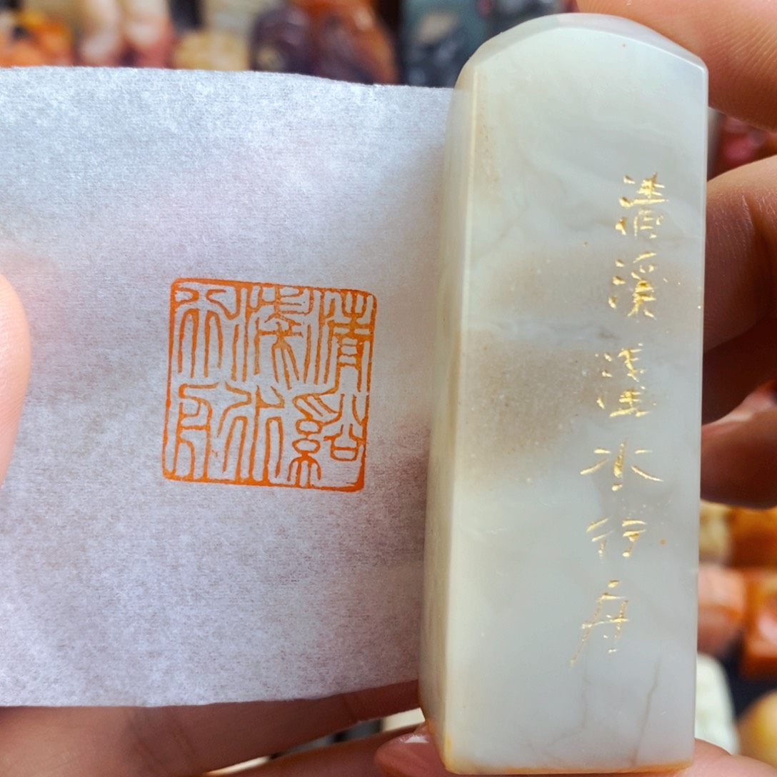 昌化石印石手工篆刻
