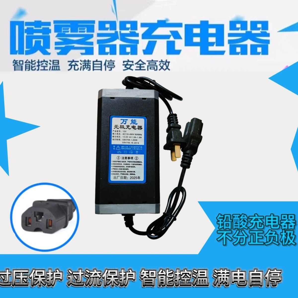 喷雾器打药机充电器万能无极铅酸充电器聚丰源苏优蓝艺先瑞德力西