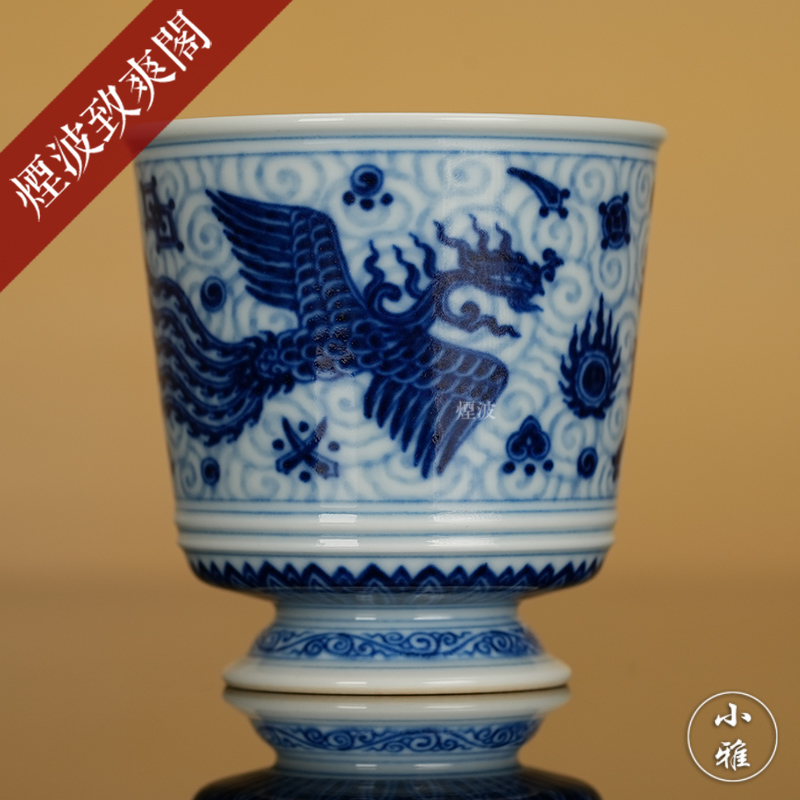 景德镇 小雅 阮定荣款 仿明 云凤 高足杯 单杯