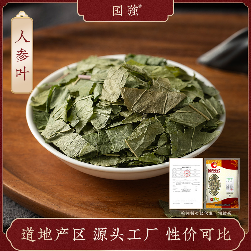 国强人参叶 独立包装