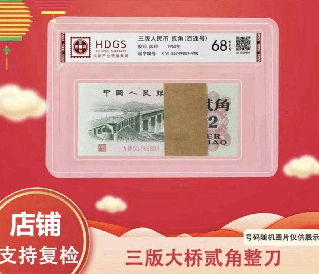 第叁套退市纪念钞非法定 长江大桥