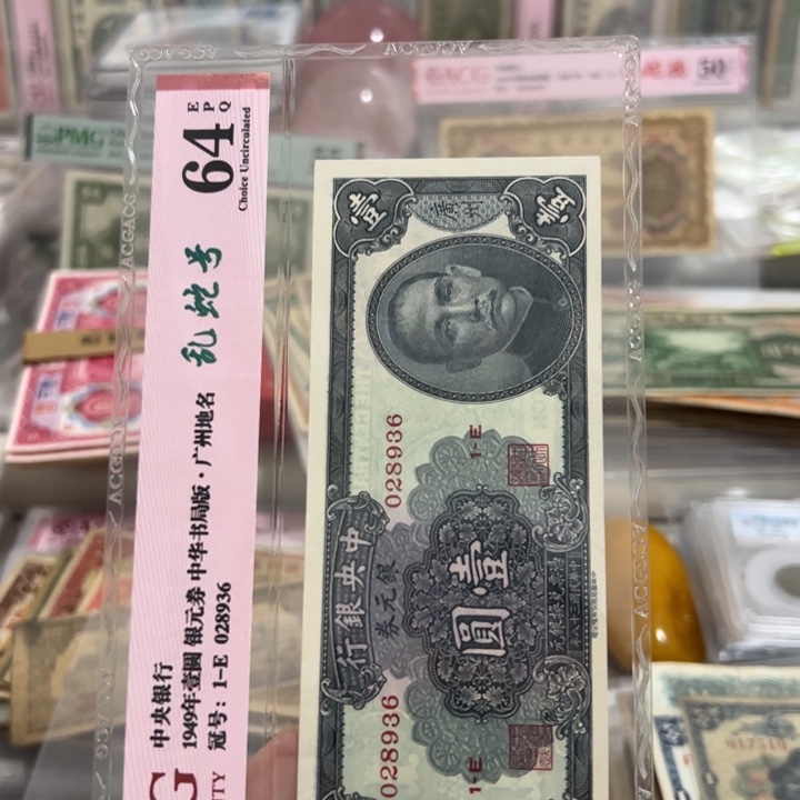 纸WBZ文宝斋收藏好品好