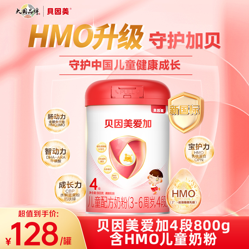 【焕新升级】贝因美爱加4段焕新HMO儿童配方奶粉800克儿童成长营养d