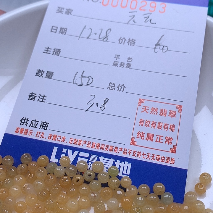 元***元翡翠散珠天然翡翠