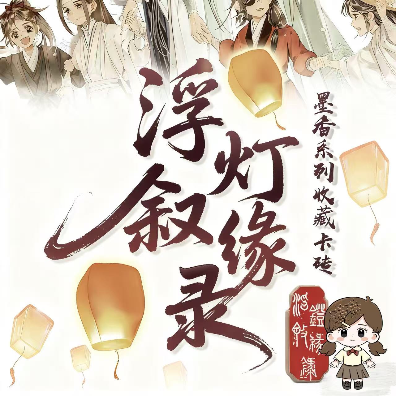 希希【新品浮浮】墨香系列收藏卡砖第一弹【主播代拆】