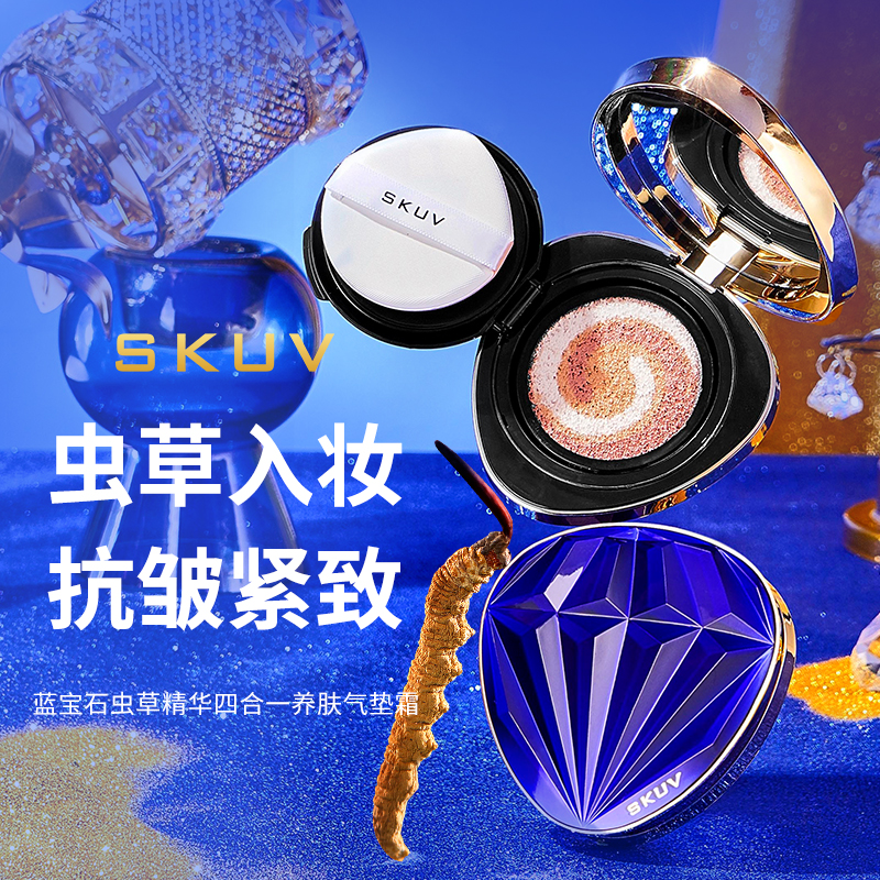 F四合一养肤气垫霜蓝宝石虫草精华提亮肤色水润透气紧致抗皱