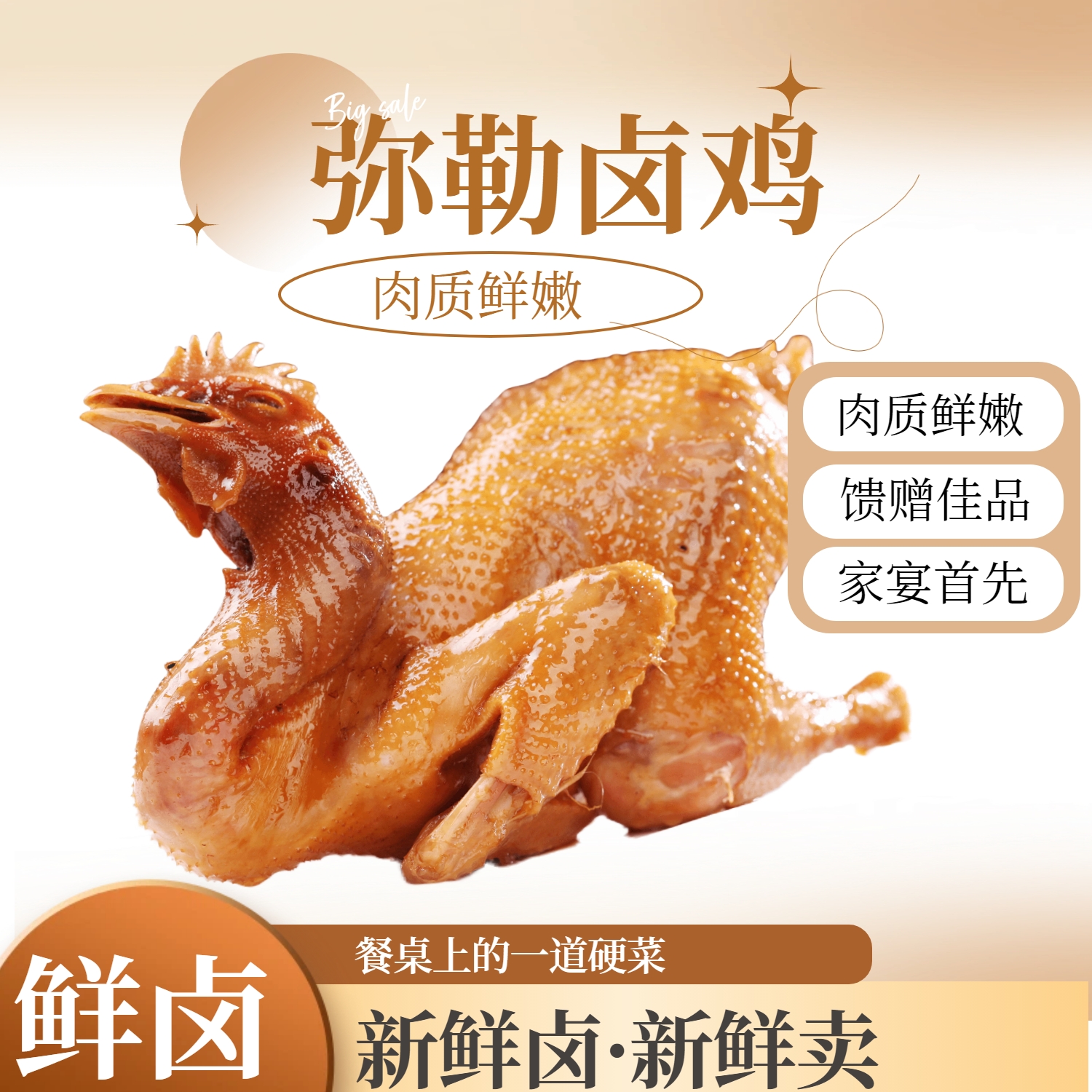 【同城外卖】2只弥勒卤鸡