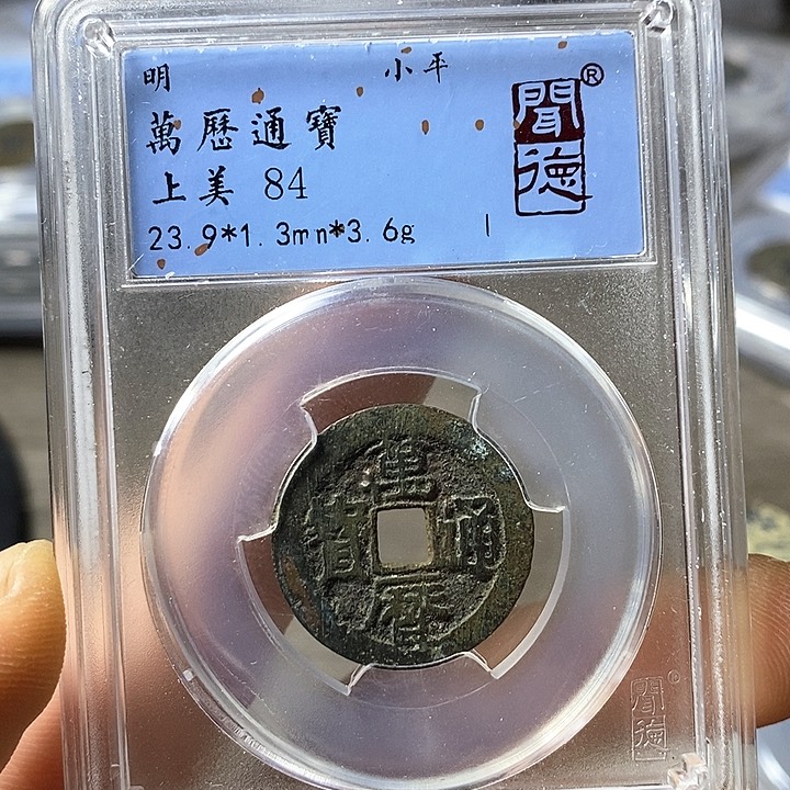 铜闻博文化万历通宝