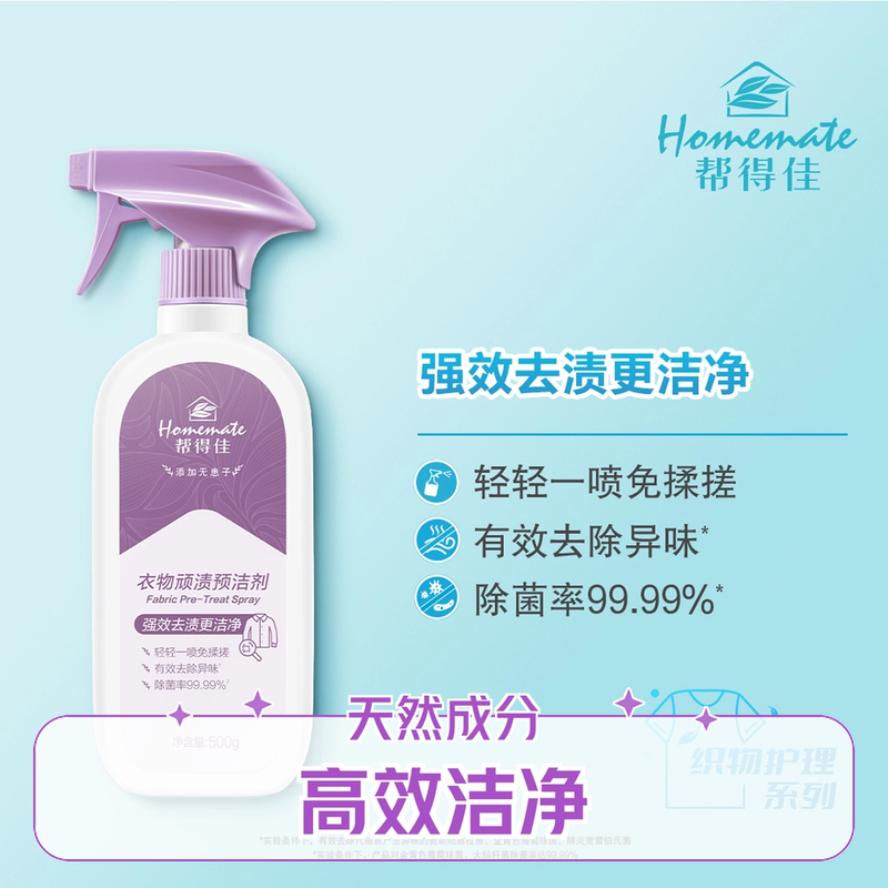 无限极帮得佳顽渍预洁剂瓶装45衣领净去渍强效家用清洗剂去油抑菌