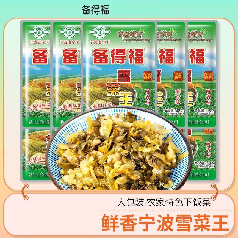 备得福|鲜香雪菜王宁波雪里蕻咸菜泡菜特产美食酱腌下饭菜1