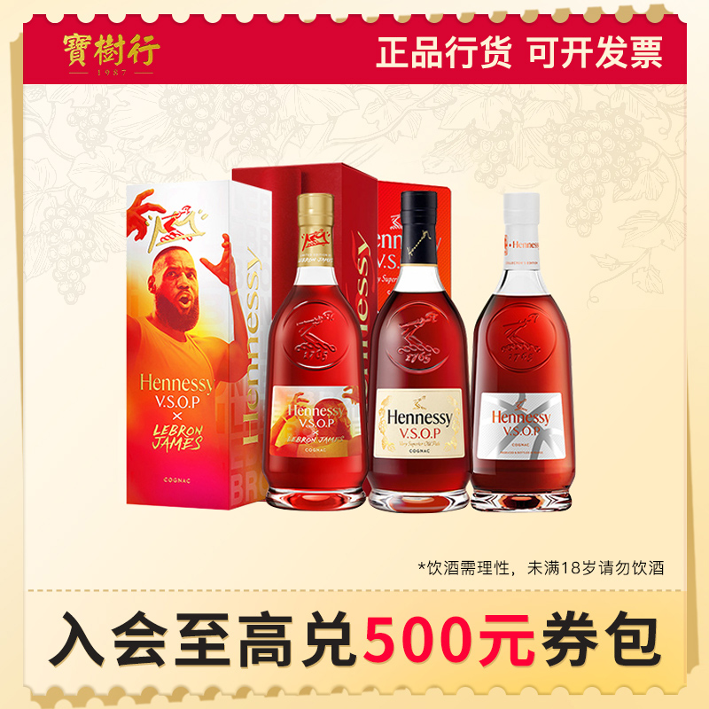 轩尼诗VSOP+2023NBA+2025詹姆斯勒布朗 700ml组合