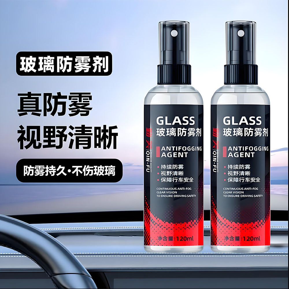 【25新升级】汽车玻璃防雾剂冬季专用持久防雾让车窗不起雾清晰视野