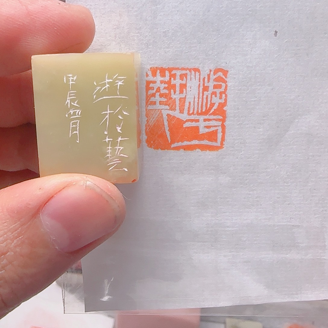 青田石其他游于艺