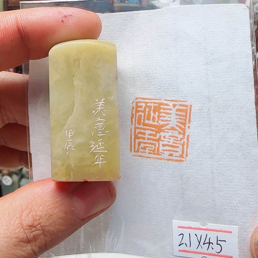 青田石其他美意延年