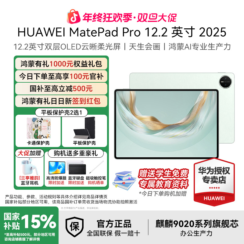 【年终大促+全国国补】华为MatePadPro12.2 全新一代鸿蒙5旗舰平板