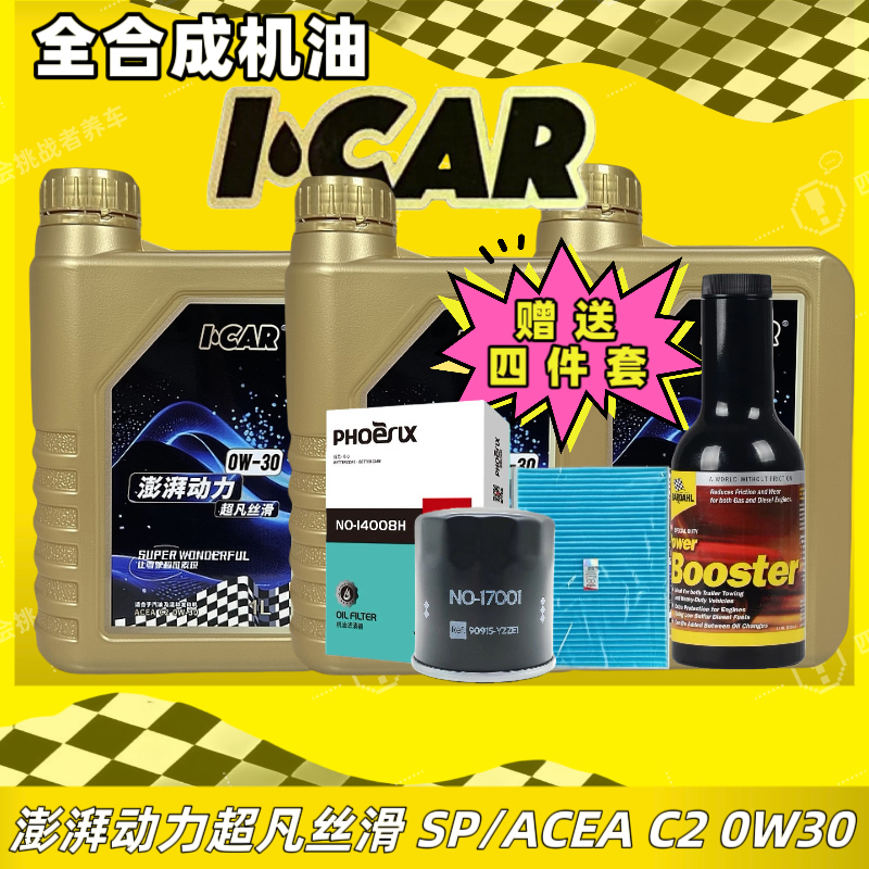 【师徒专属】全合成低温润滑油澎湃动力-1万公里有效保护