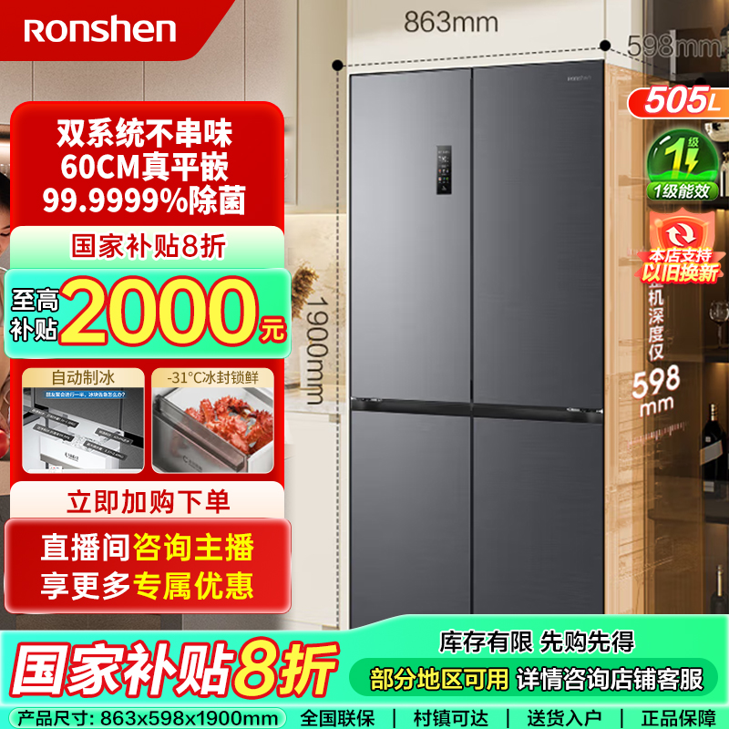 【买冰箱热销】容声方糖505升灰主动双净双系统十字嵌入式制冰冰箱
