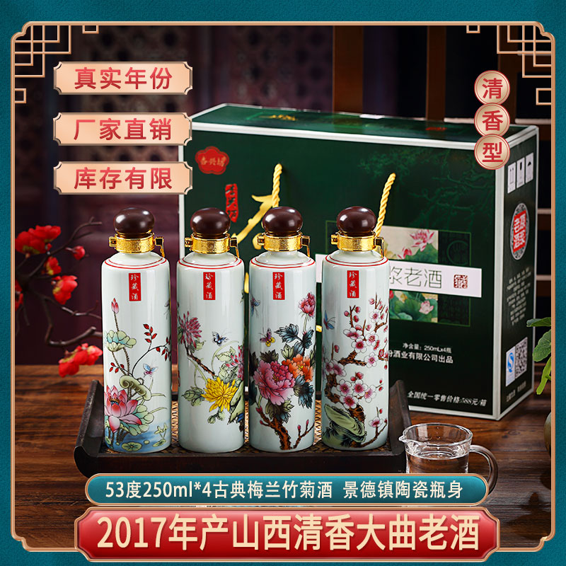 杏兴坊山西白酒清香型纯粮食酒送礼长辈白酒礼盒53%Vol250ml*4