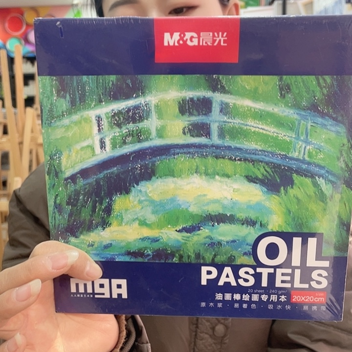 晨光油画棒专用本