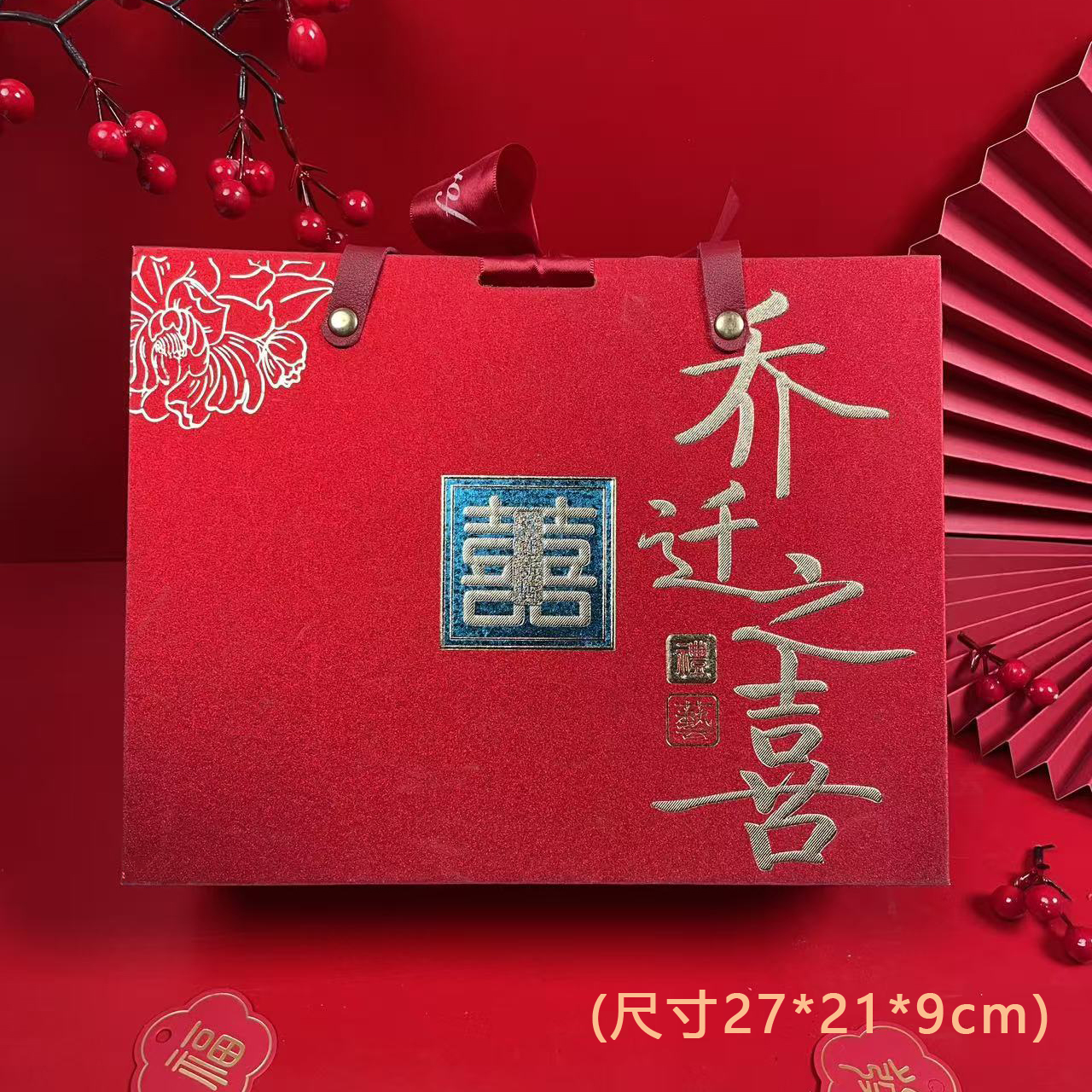 【大号 硬壳】喜庆伴手礼盒喜糖盒酒宴新房乔迁搬家上梁礼品盒子D11