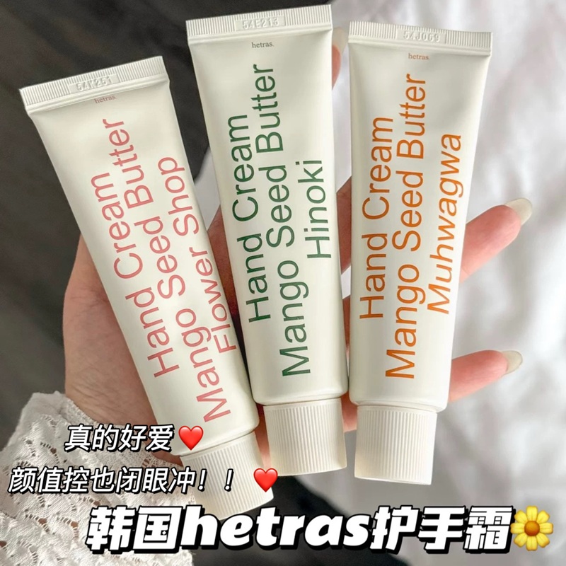 小众INS风！韩国Hetras香氛护手霜无花果皂香保湿滋润补水不油腻