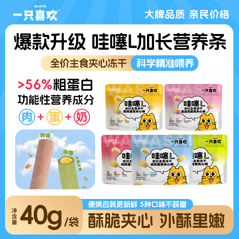 【挑食必拍】一只喜欢哇噻L升级加长款酥脆夹心冻干棒全价主食冻干
