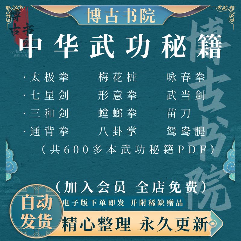 中华传统武术功夫秘籍太极咏春迷踪拳刀剑掌法PDF电子版武功秘籍