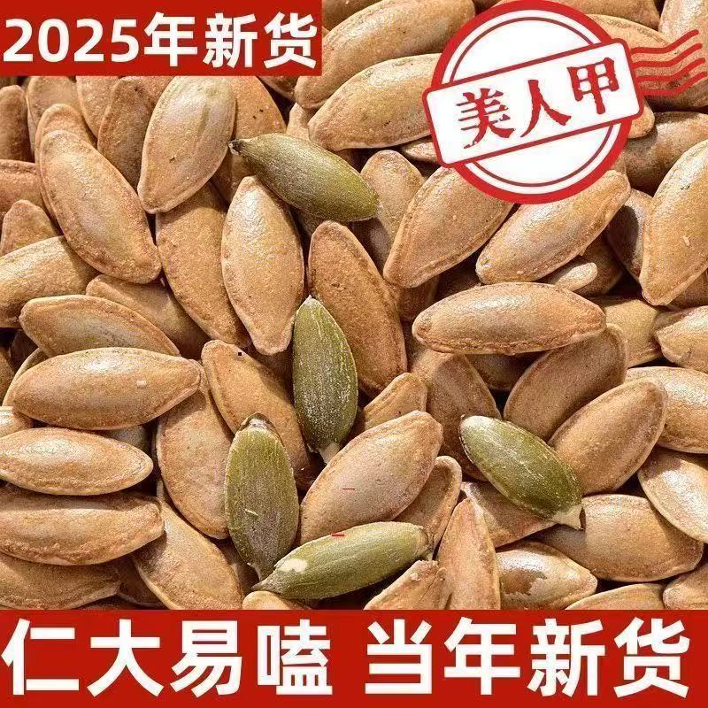 正宗新疆长粒美人甲南瓜子椒盐炒货饱满坚果零食