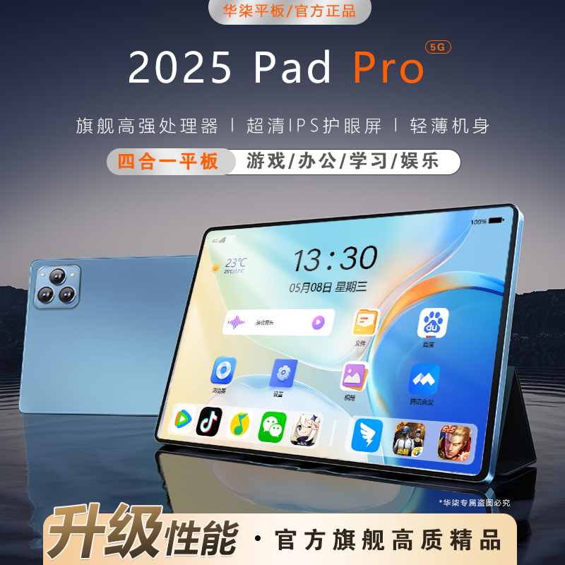 新款平板电脑Pro全网通5G娱乐学习办公三合一大屏护眼安卓学习机