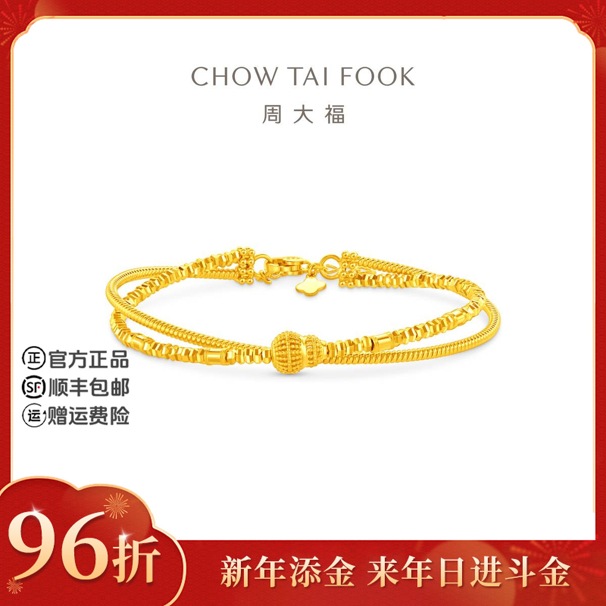 【新年添金】周大福福禄葫芦金珠C型黄金手镯工费1420@EOF2002