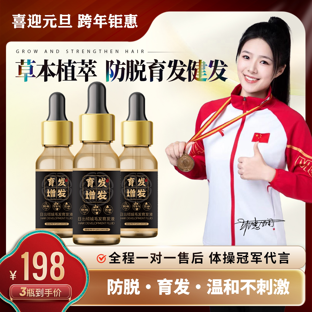 【3瓶装】育发液明星代言防脱育发液纯植物本草萃取养发液草本精华