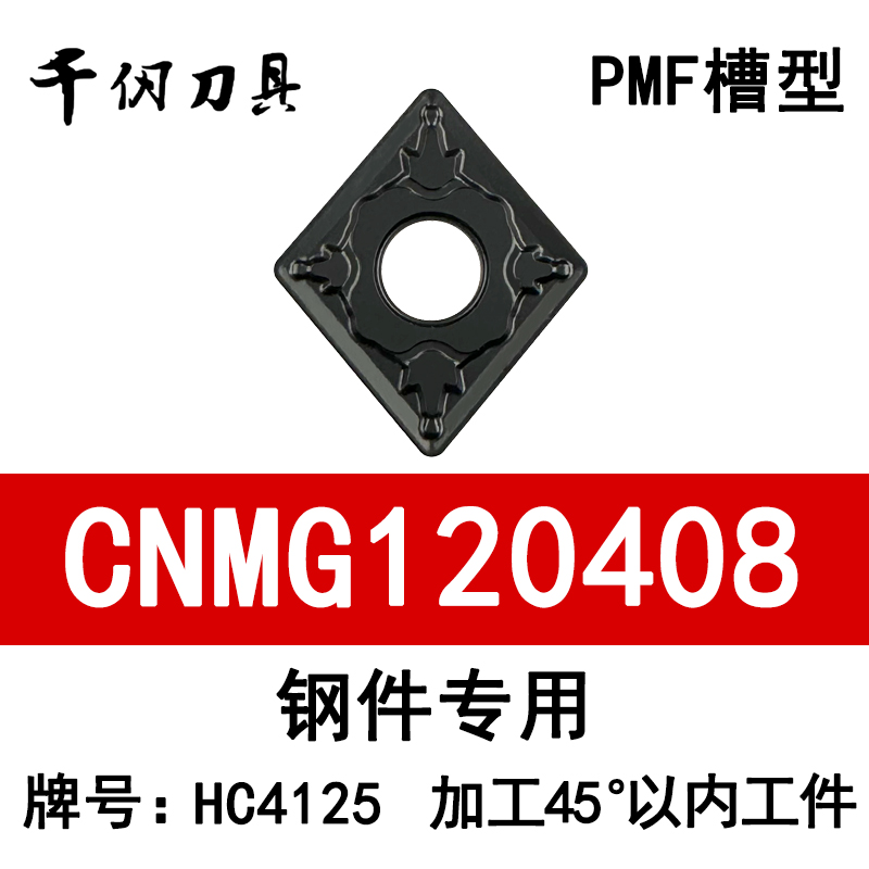 合金数控刀片三角形钢件不锈钢粗精加工刀粒TNMG160408PMF刀具
