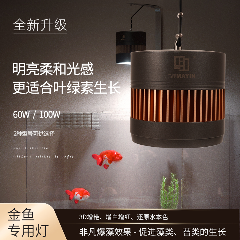 马印筒灯全光谱LED鱼缸金鱼增艳灯专用爆藻增色水草灯兰寿灯神灯