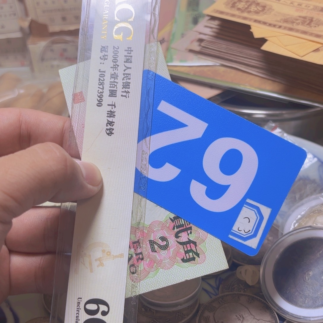 退市纸币硬币品相如图