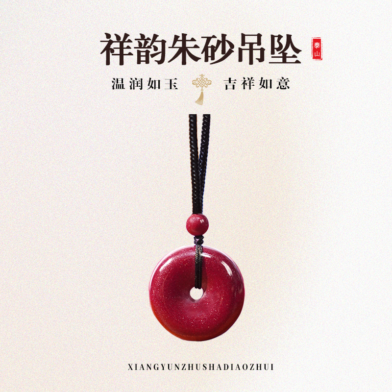 含辰砂工艺品含辰砂工艺品平安扣朱砂吊坠男女同款可调节紫金吊坠