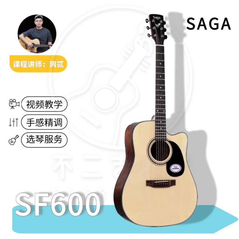 【SAGA萨伽SF600初学系列】民谣木吉他初学者男女生学生入门黑色