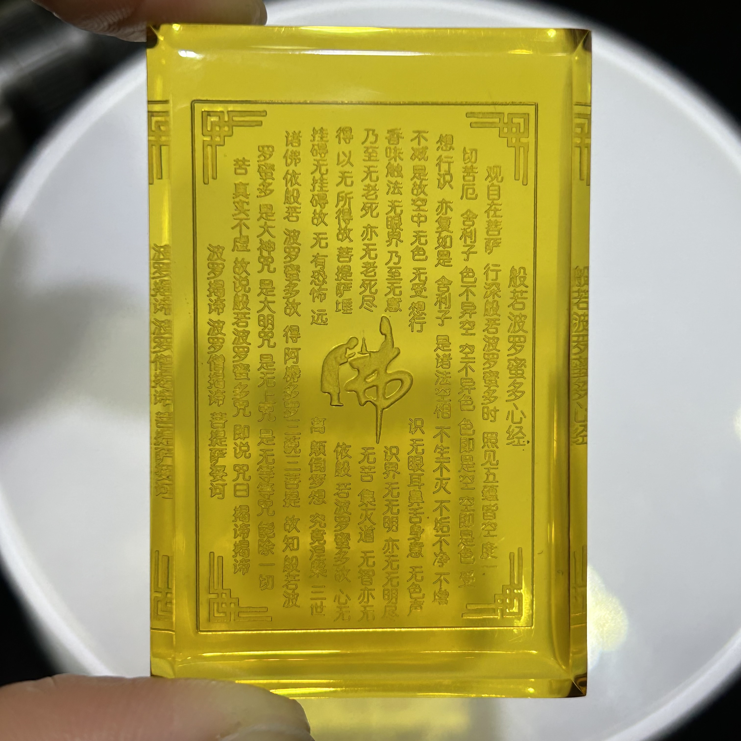 缅甸琥珀净水天空蓝心经无事牌