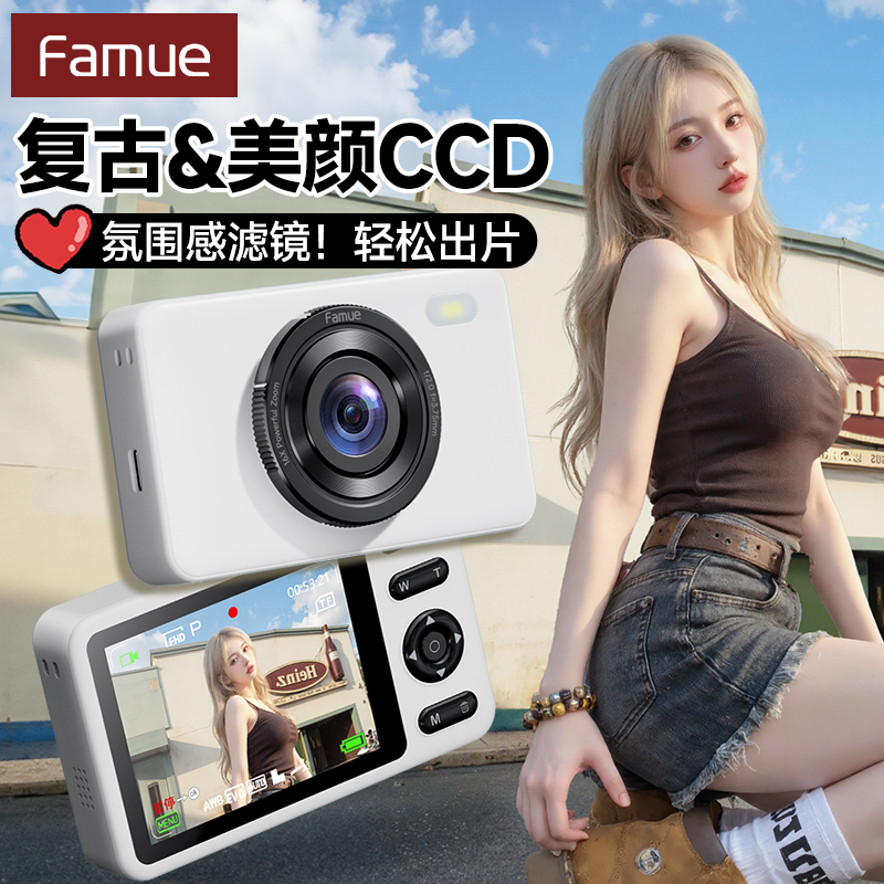 FamueCCD美颜相机学生入门级旅游随身校园女生拍照复古卡片机礼盒