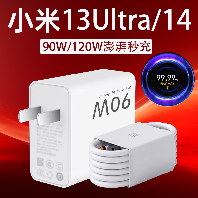 适用小米13ultra充电器90W/120W原装秒充Xiaomi14/14Pro快充电线