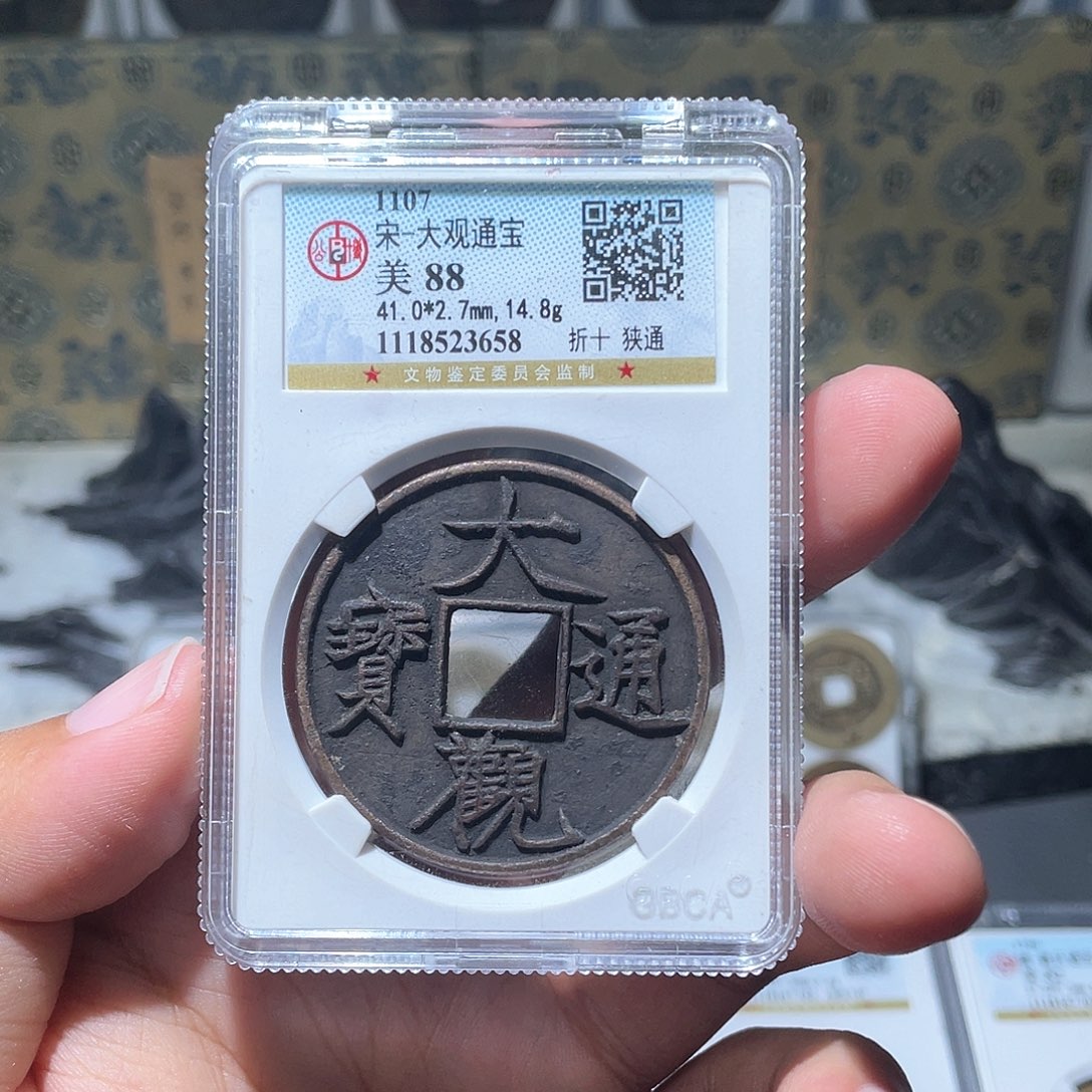 铜长安精选-公博大观折折十-3658