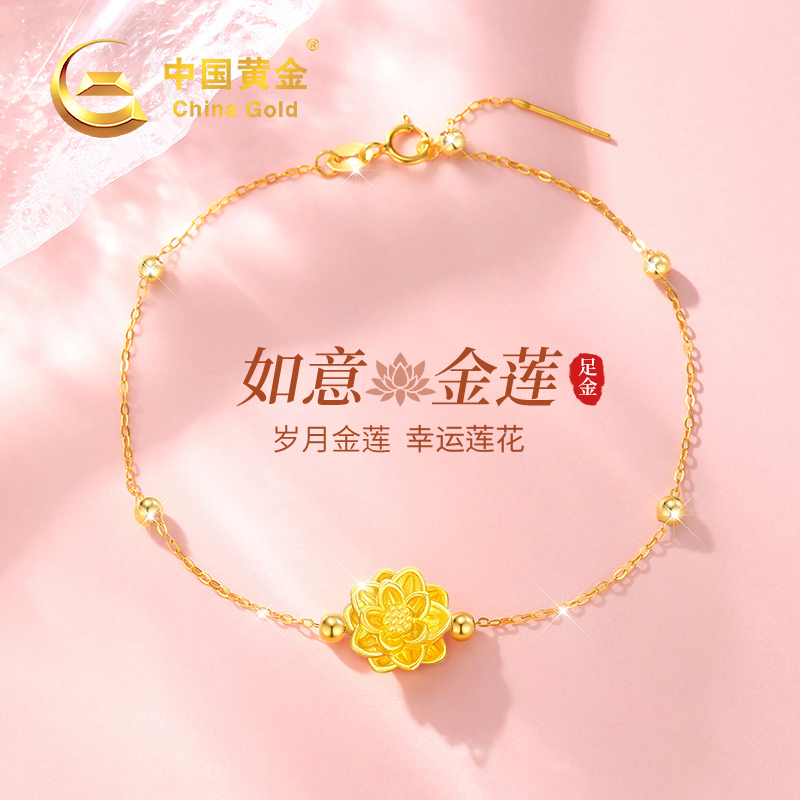 中国黄金好事莲莲足金莲花转运珠手链情人节礼物送女友老婆生日商品图