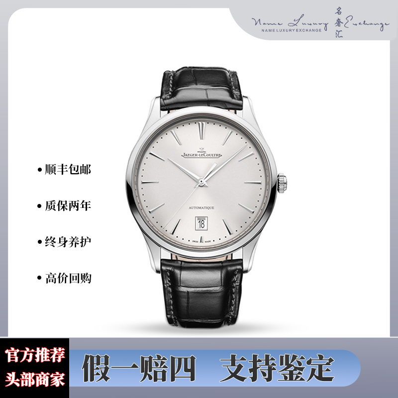 99新 Jaeger-LeCoultre/积家 大师/全套/公价74000/型号1238420