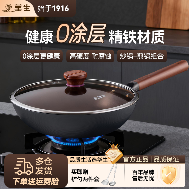 wahson/华生0涂层不粘锅锤纹锻打炒锅精铁锅套装HS-0TJT32