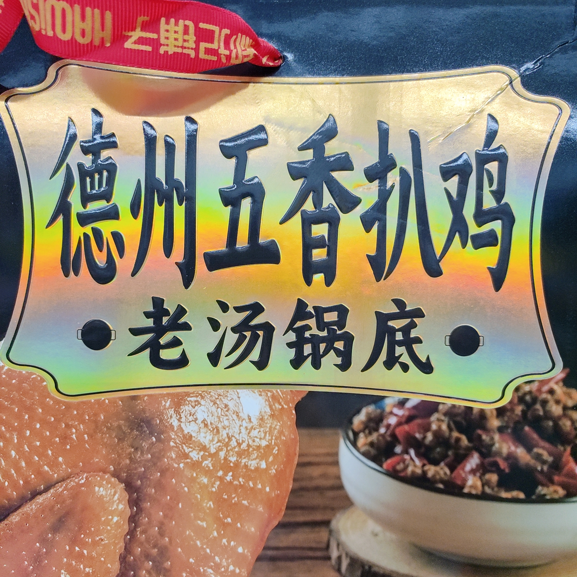 郝记铺子德州风味五香扒鸡500克*2只卤味熟食手撕即食鸡肉零食小吃礼盒中秋礼盒