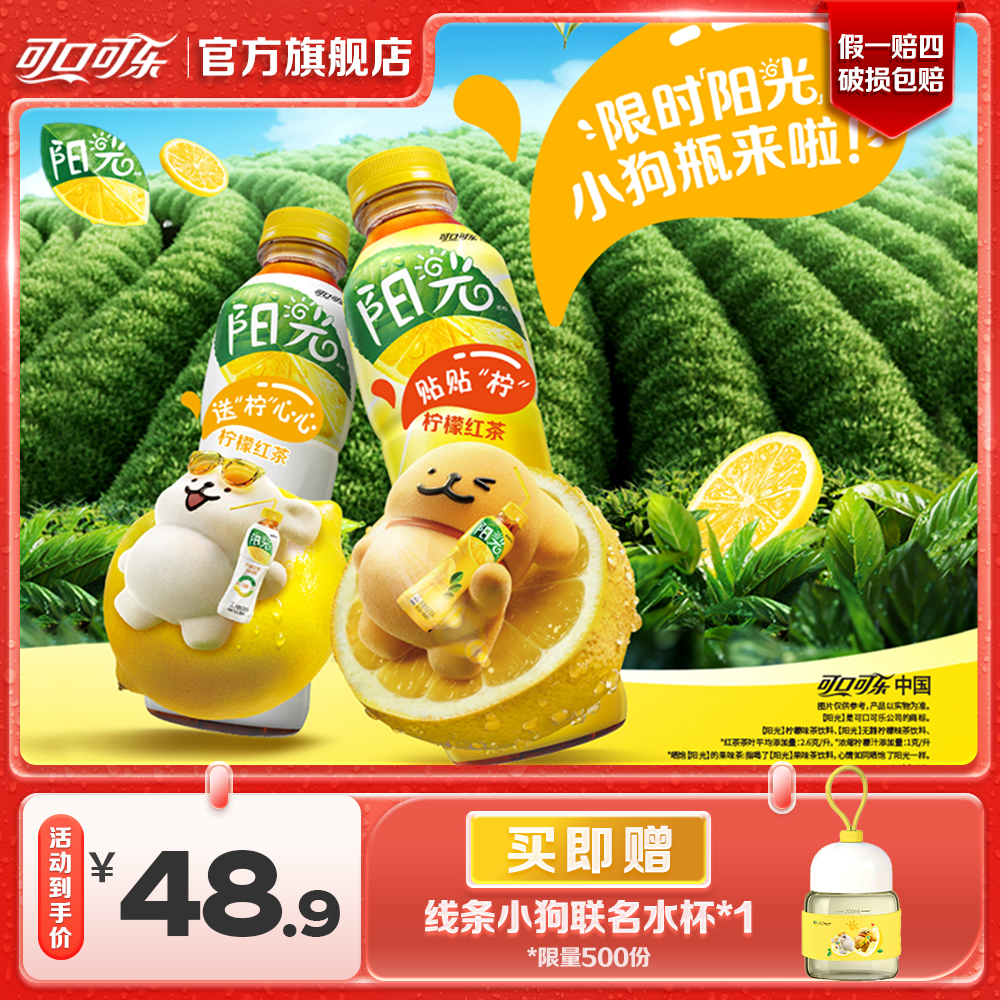 【赠小狗杯】阳光柠檬茶线条小狗联名500ml*12瓶饮料红茶整箱